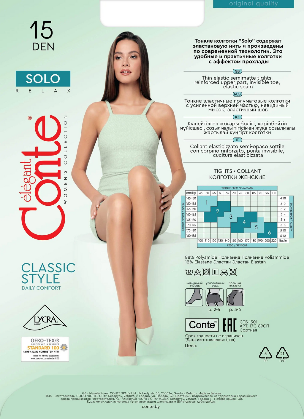 Conte Solo 15 Den - Classic Women's Pantyhose with a Reinforced Shorts (17С-89СП)